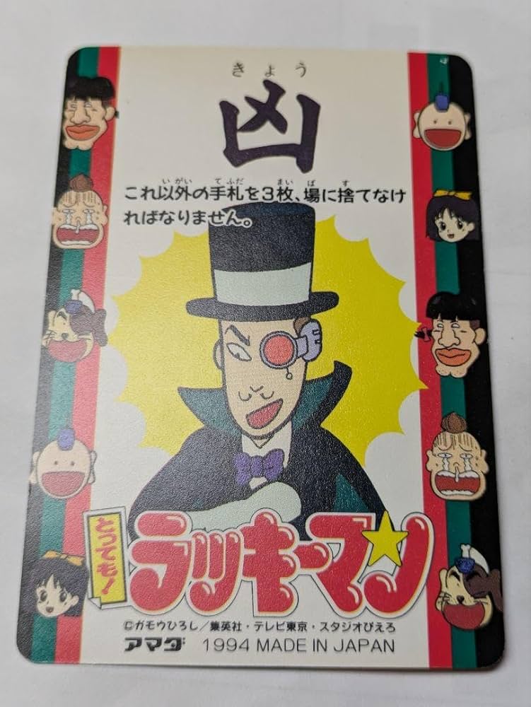 ラッキーマンカード 940334204.jpg?1591864922